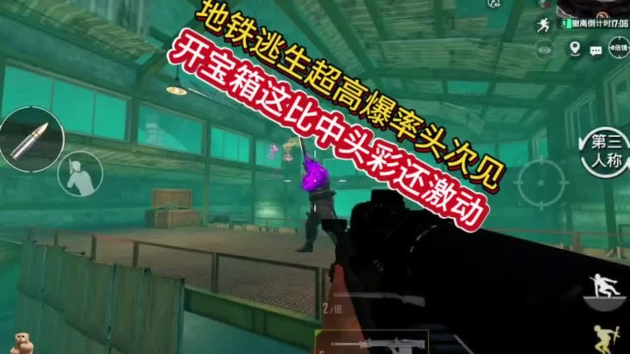 玩地铁也是很刺激，这比中头彩还激动！#和平精英战场进化#和平精英地铁逃生#和平精英新沙漠地图#和平精英动物丛林#和平精英