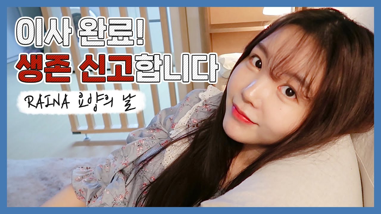 새집에서 감기몸살 요양VLOG🤧(a.k.a.이사 후유증)