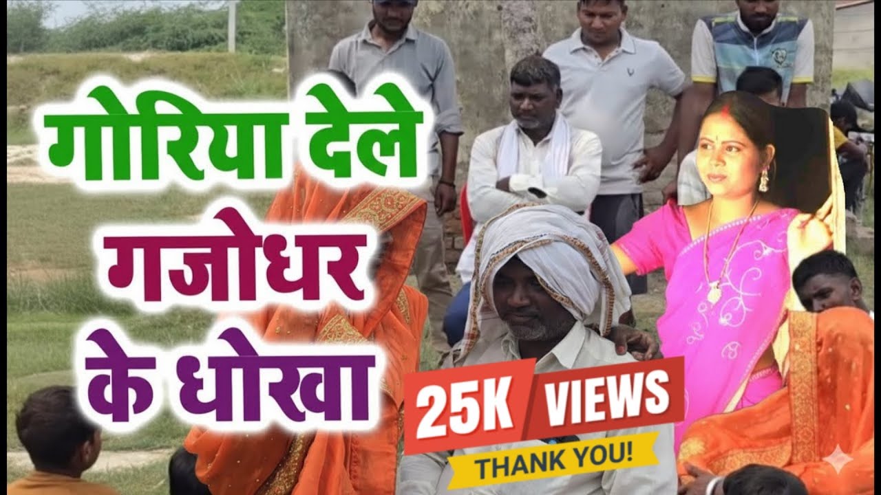 #video II गोरिया देली गजोधर के धोखा II #bhojpurisong #dineshlalyadav भोजपुरी धोबी गीत #vishtofficial