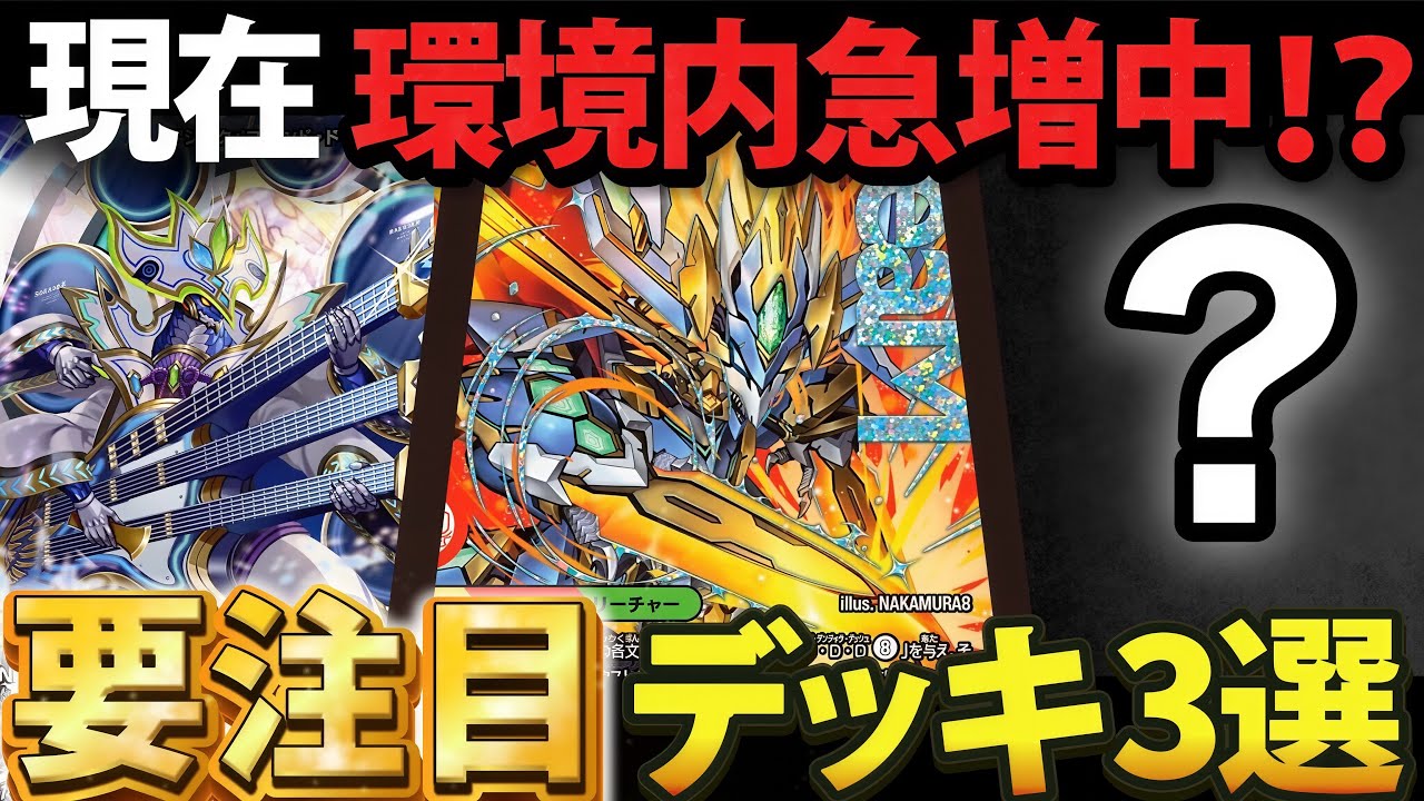 【GP注目デッキ】現環境密かに急増中の『GPオリジナル要注目デッキ』3選を徹底紹介します【デュエマ】
