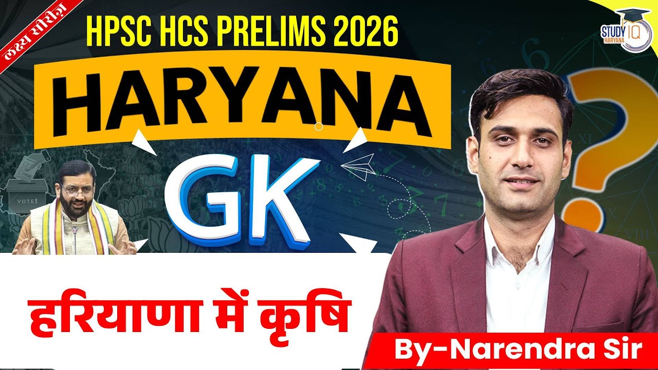 HPSC HCS Pre 2026 | Haryana GK | Agriculture In Haryana | By Narendra Sir | Haryana StudyIQ
