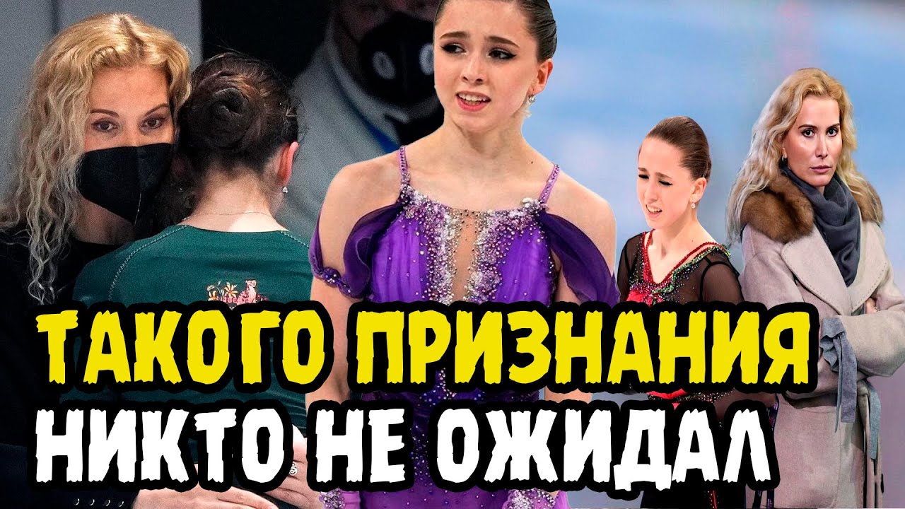 ВСПЛЫЛА УДИВИТЕЛЬНАЯ ИНФОРМАЦИЯ! Тренер Камилы Валиевой Дала Понять Что Она Не При Делах Или Же...