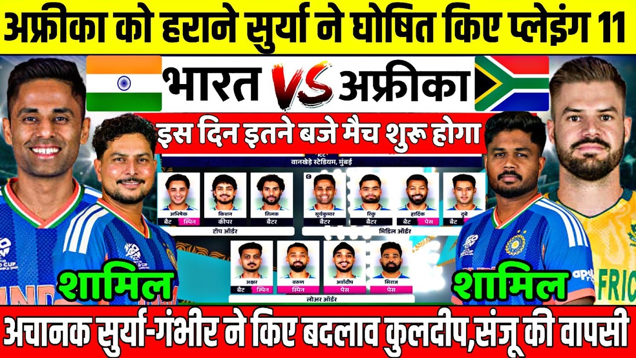 IND VS SA: T20 WC में अफ्रीका को चकनाचूर करने सूर्या ने घोषित की घातक प्लेइंग 11, 2 शेर हुए शामिल 