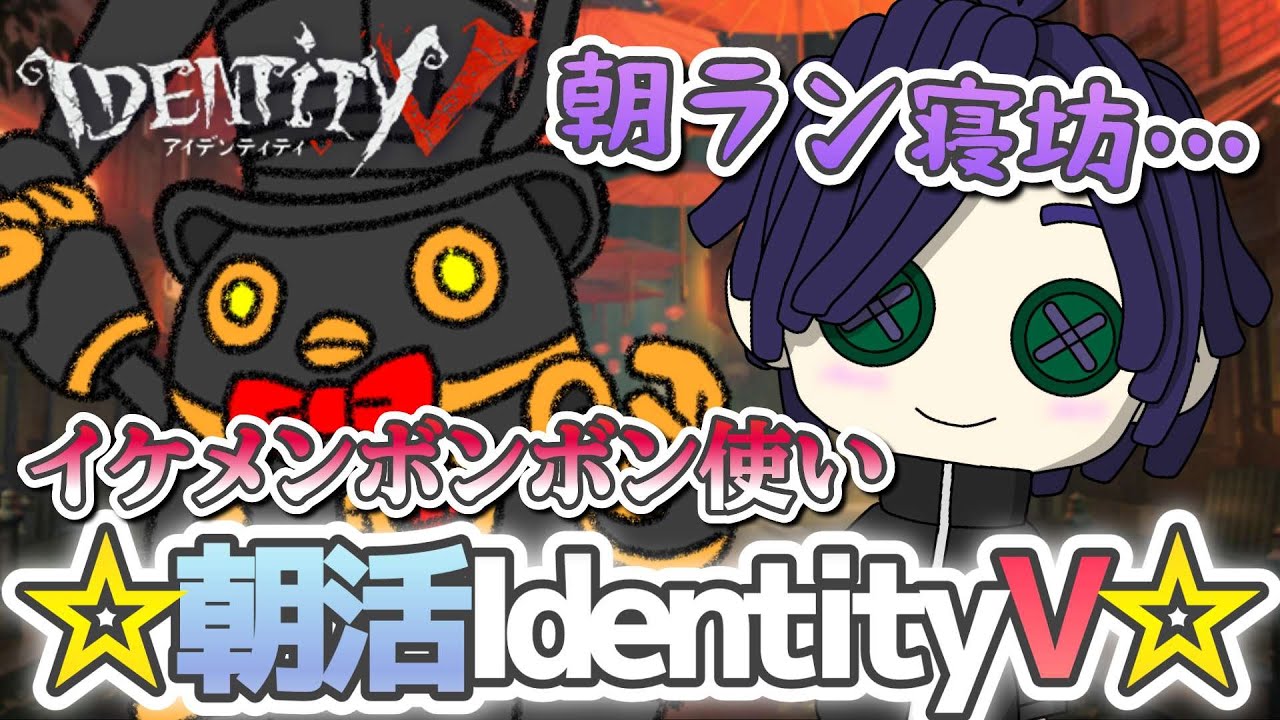 【第五人格】寝起き5分朝活ｗ #identityv #新人vtuber #なすLIVE #shorts