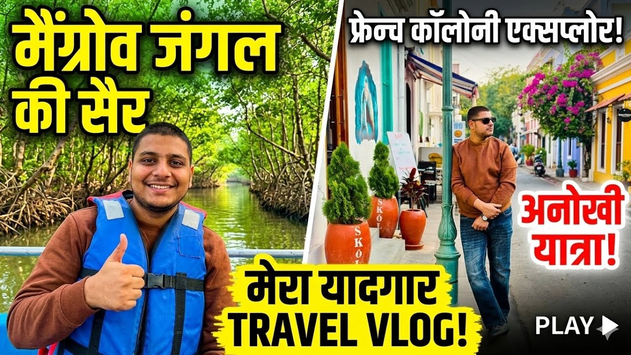 Exploring Mangrove Forest & French Colony in Pondicherry | Amazing Travel Vlog 🌴🇫🇷
