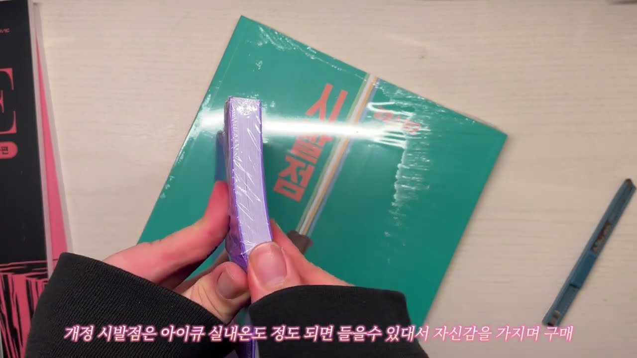 08 노베허수정파 문제집 언박싱
