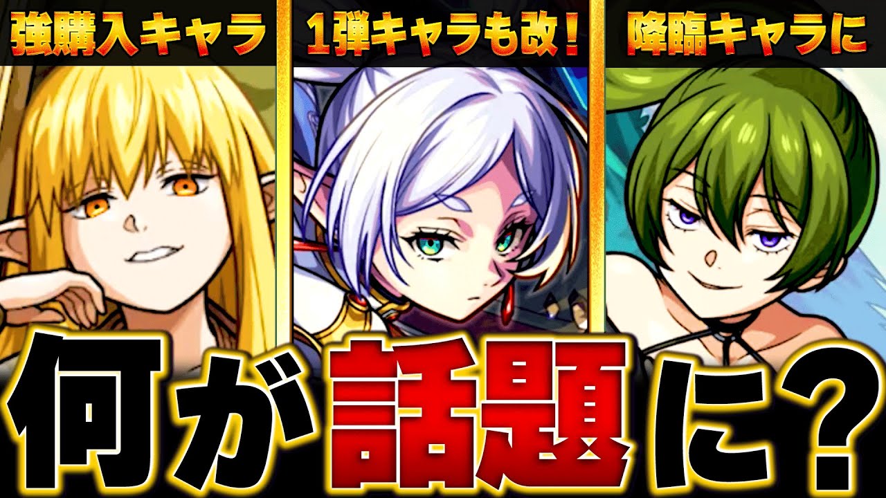 【モンスト】賛否両論？話題になったキャラ＆ニュース情報まとめ 