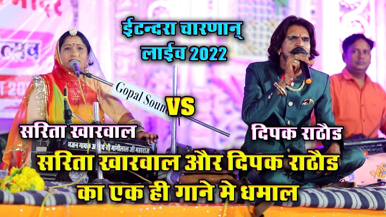 2022 का सबसे हिट Dj भजन | माताजी वालो  शेर आवे | Sarita Kharwal और Deepak Rathod की आवाज में