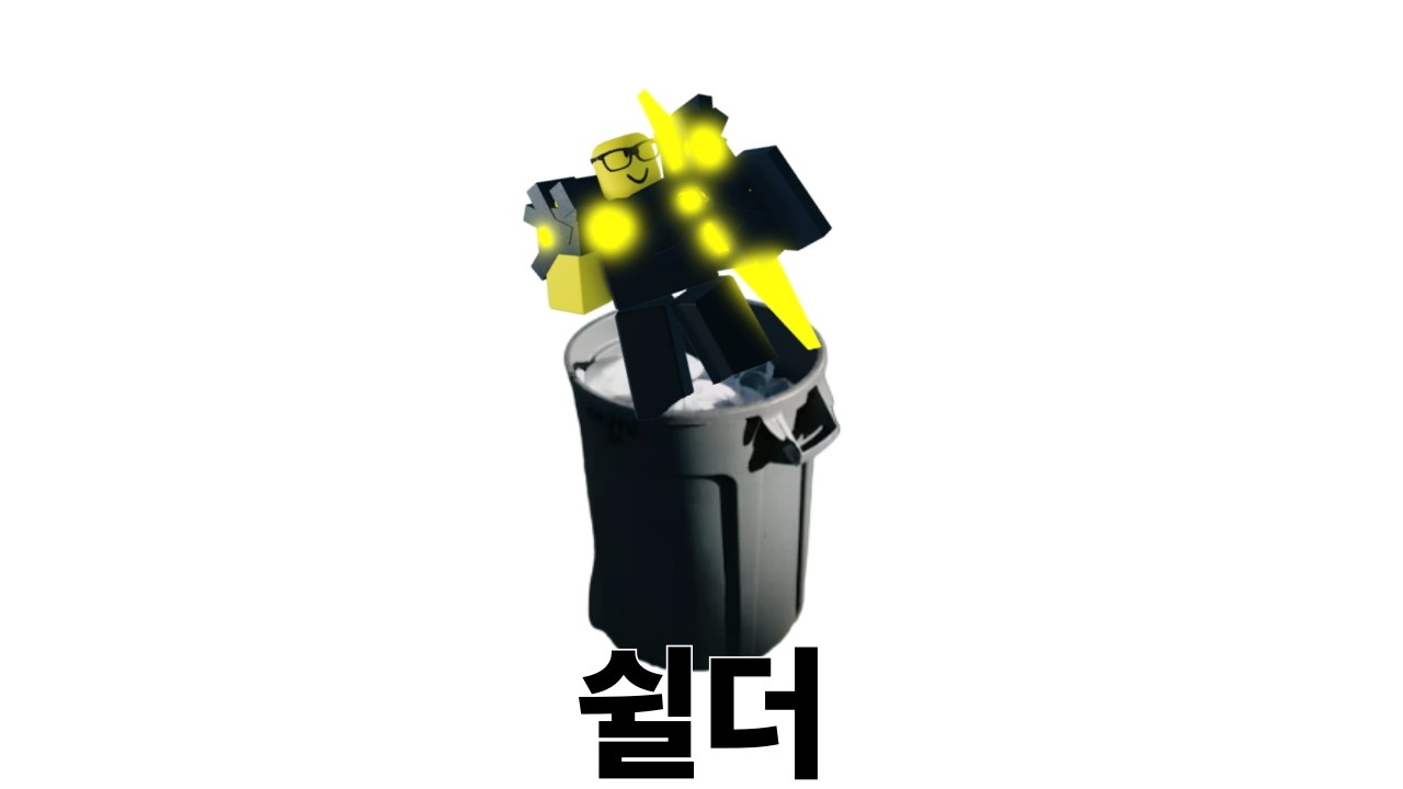 모든 직업 얻기 : 쉴더