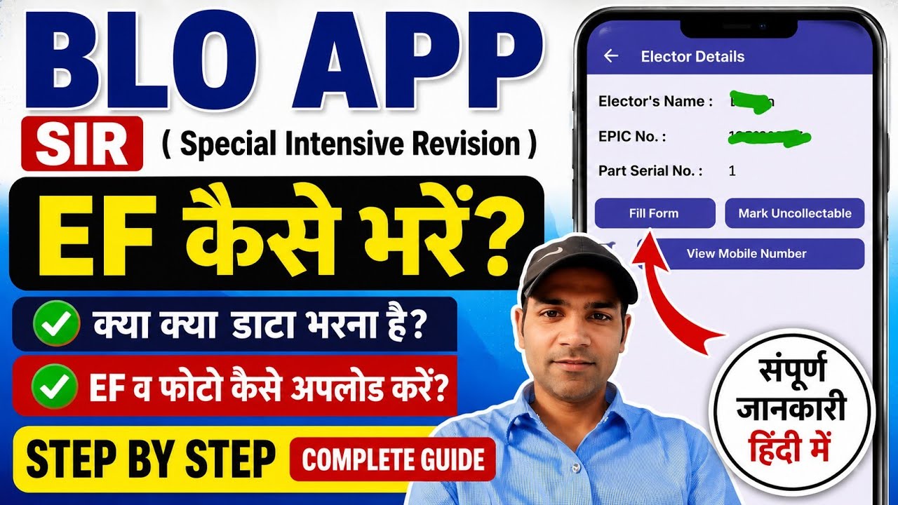 SIR गणना फॉर्म BLO ऐप में कैसे अपलोड करें | Fiil Enumeration Form In BLO App Online Maping SIR BLO