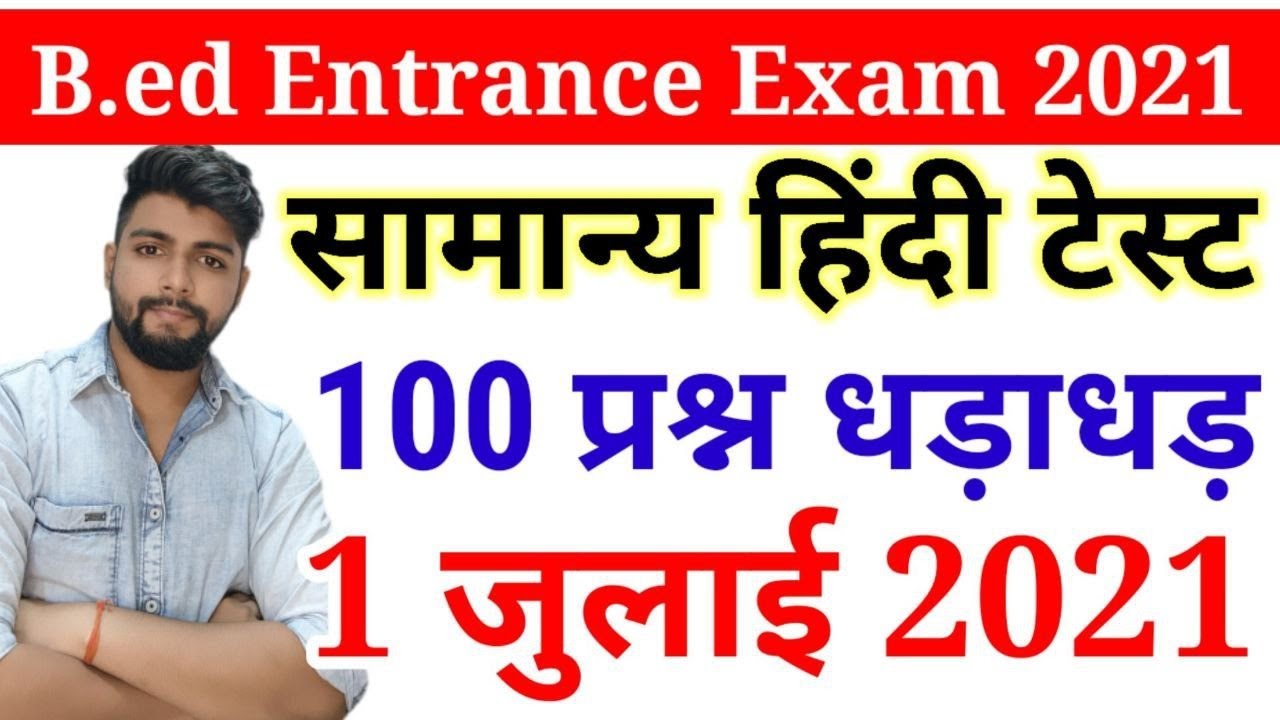 B.ed Entrance Exam Date 2021 || Exam date || Hindi Class 44  || 1 JULY 2021