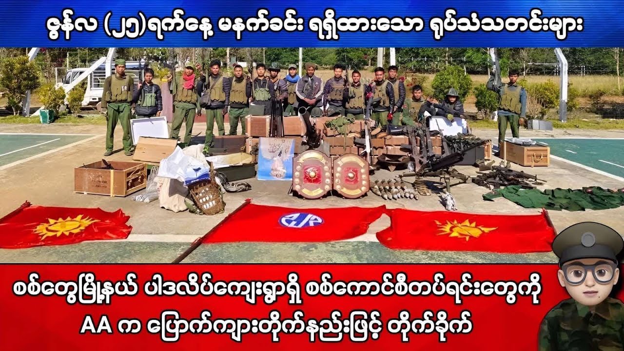 ဇွန်လ (၂၅)ရက်နေ့ မနက်ခင်း ရရှိထားသော ရုပ်သံသတင်းများ