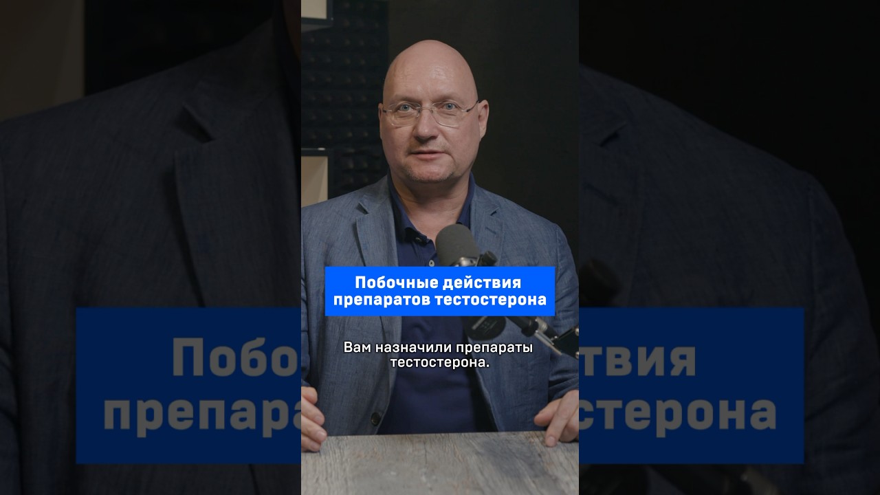 Побочные действия препаратов тестостерона