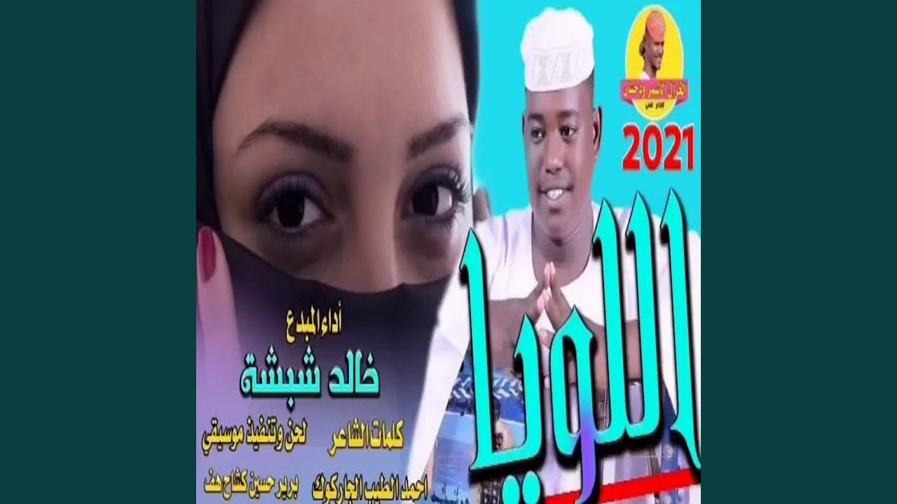اللويا