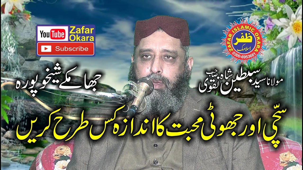 Beautifull Speech By Molana Syed Sabtain Shah Naqvi Topic Mohabbat e Rasool.2018.Zafar Okara