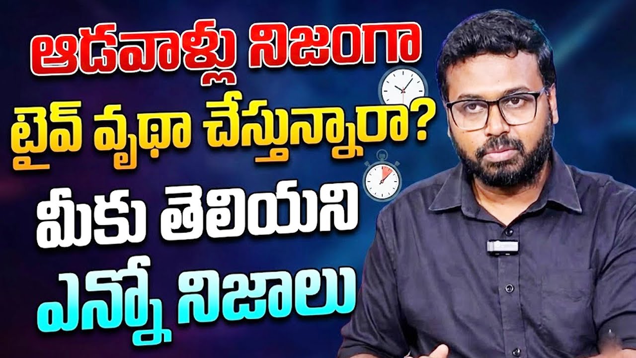 Ram Mettu : Do Women Really Waste Time? The Truth Revealed | SumanTV Radha | Psychology