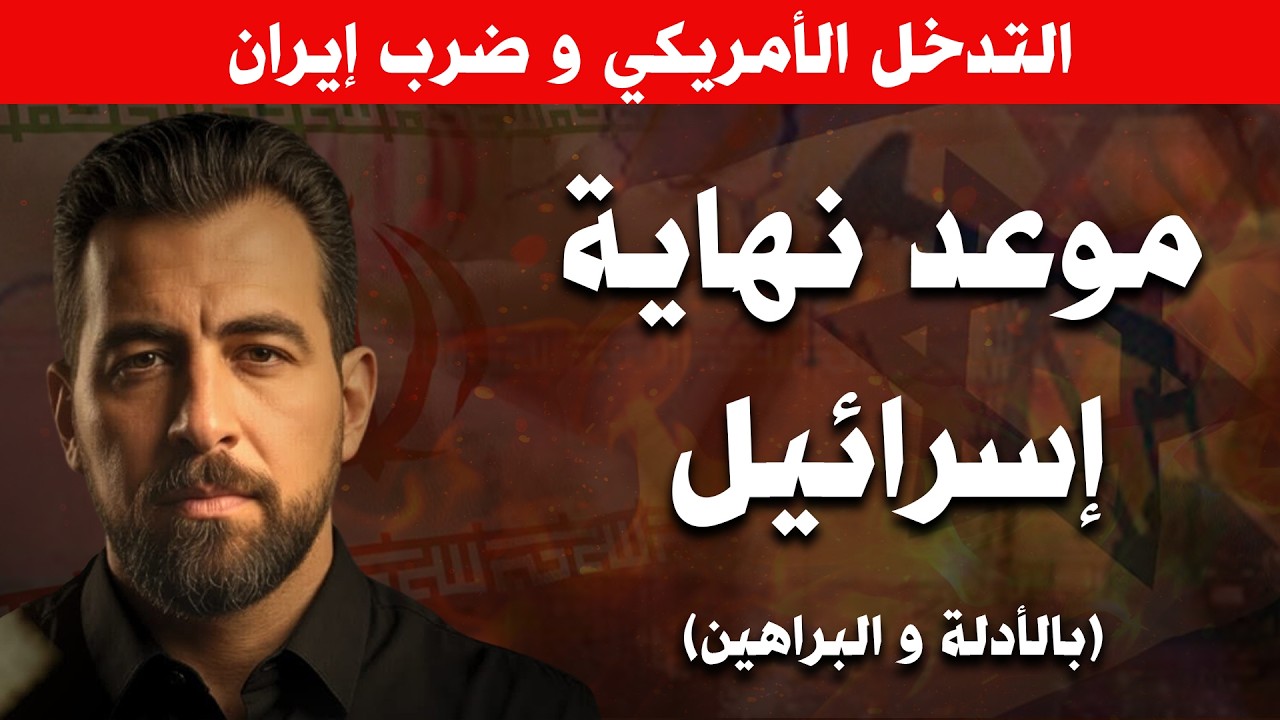 ایران تضرب الجميع بعد مقتل المرشد واندلاع الحرب في الشرق الاوسط و موعد نهاية اسرائيل - كريم الشاذلي
