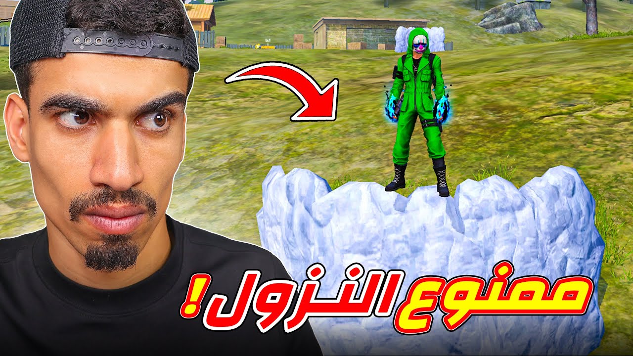 اذا نزلت من هنا سوف اخسر !!
