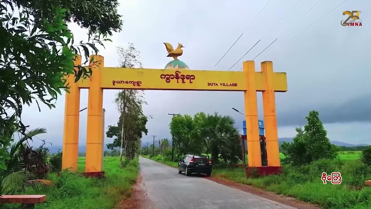 TV News || ပ္ဍဲကွာန်ဒူရာ သၟတ်ဒေသ ဟွံအောန်နူ (၁၀) တၠ ဒးဒုၚ်ရပ်လဝ်နွံ