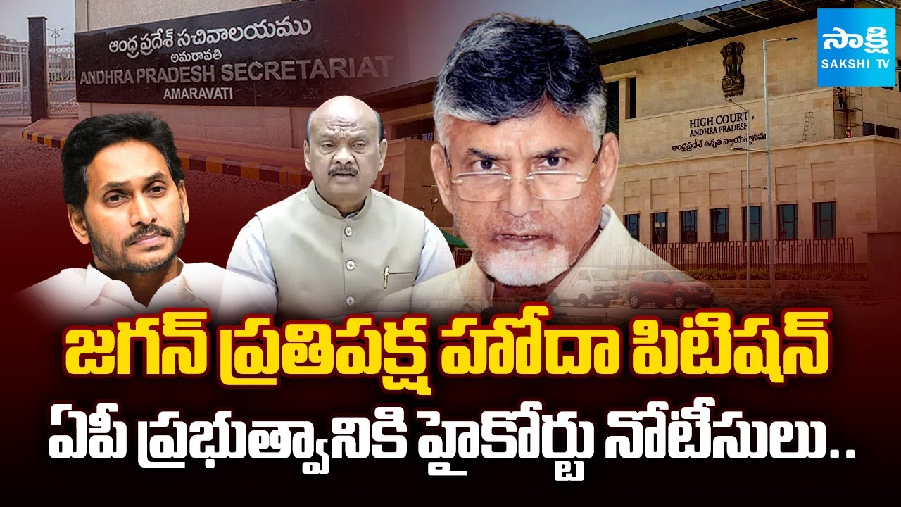 చంద్రబాబుకు బిగ్ షాక్.. | AP High Court Notices To Speaker Ayyannapatrudu and Payyavula Keshav