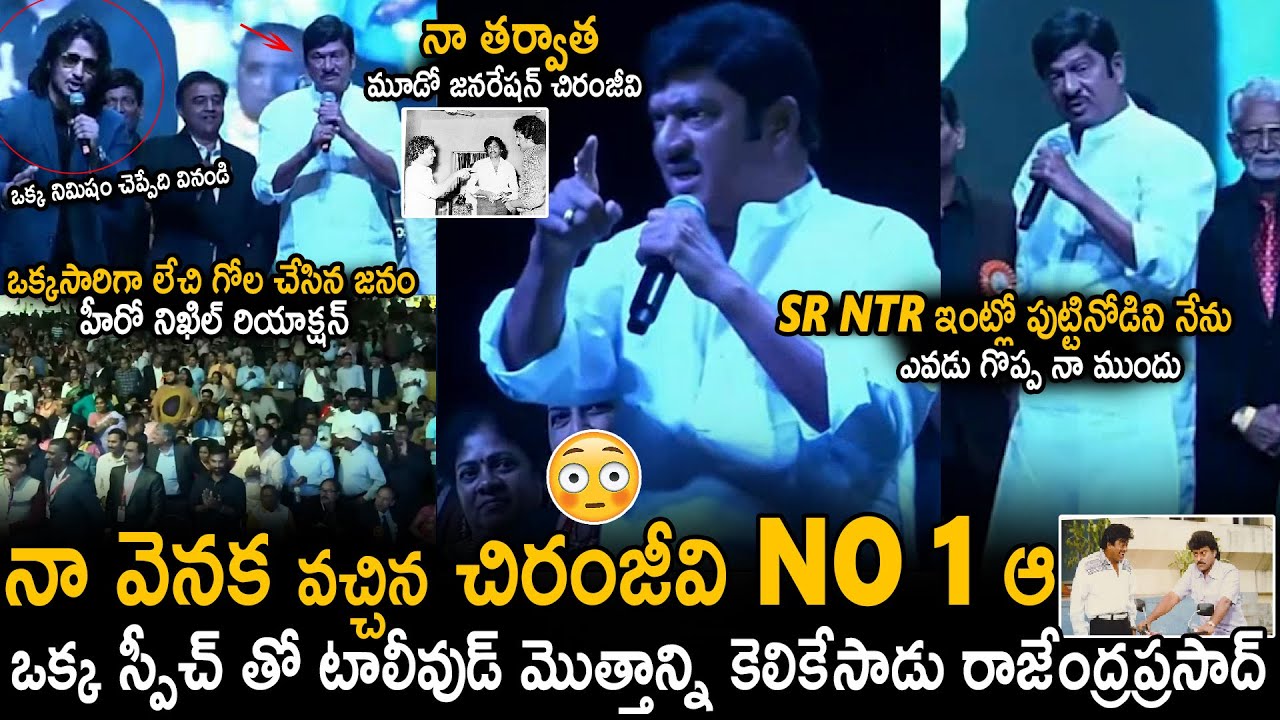 Actor Rajendra Prasad Sensational Speech At Tana Conference 2025 | Chiranjeevi | Sahithi Tv
