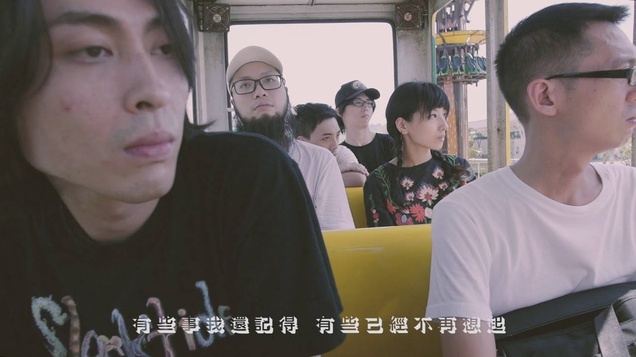 傷心欲絕 - 破了洞的美夢 (Taipei Ocean)