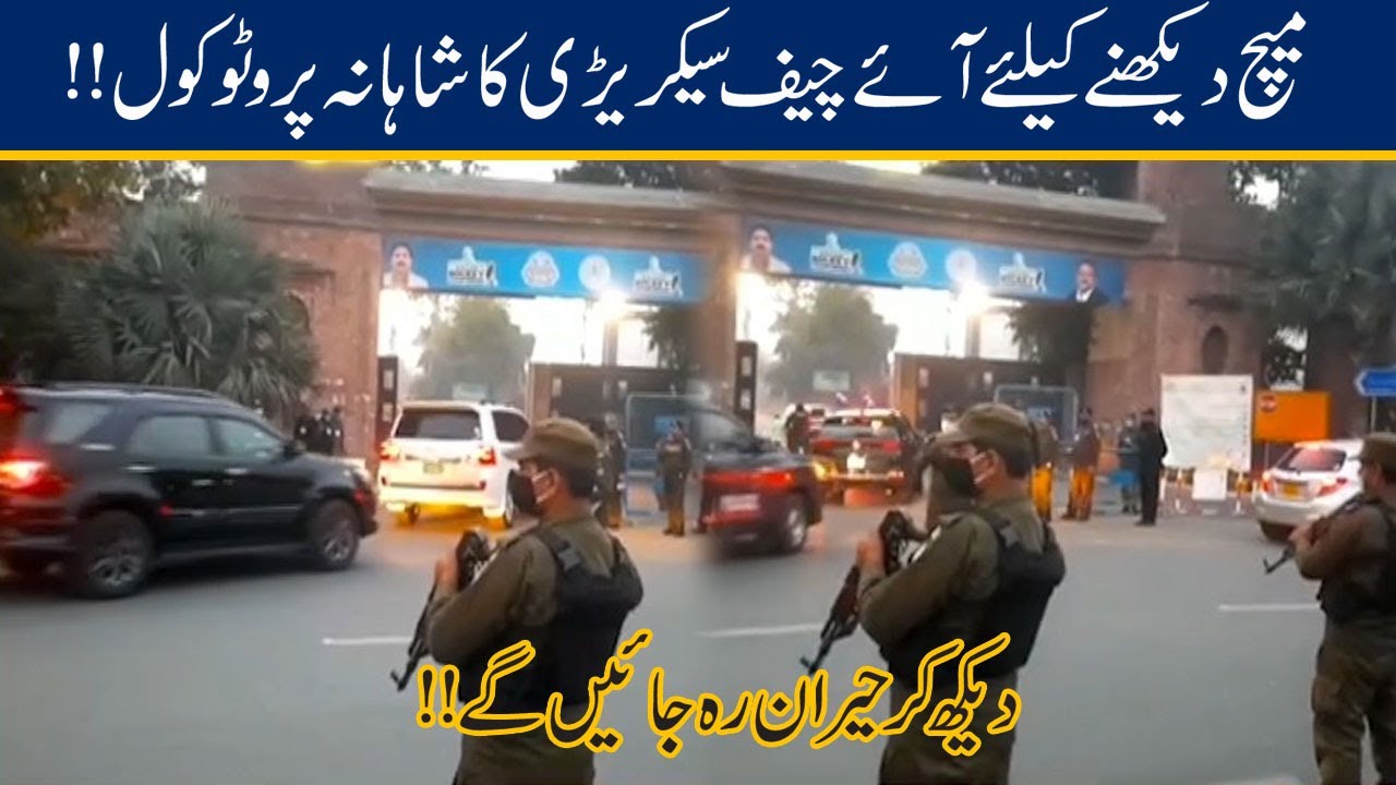 Latest Update!! VIP Protocol Of Chief Secretary Punjab