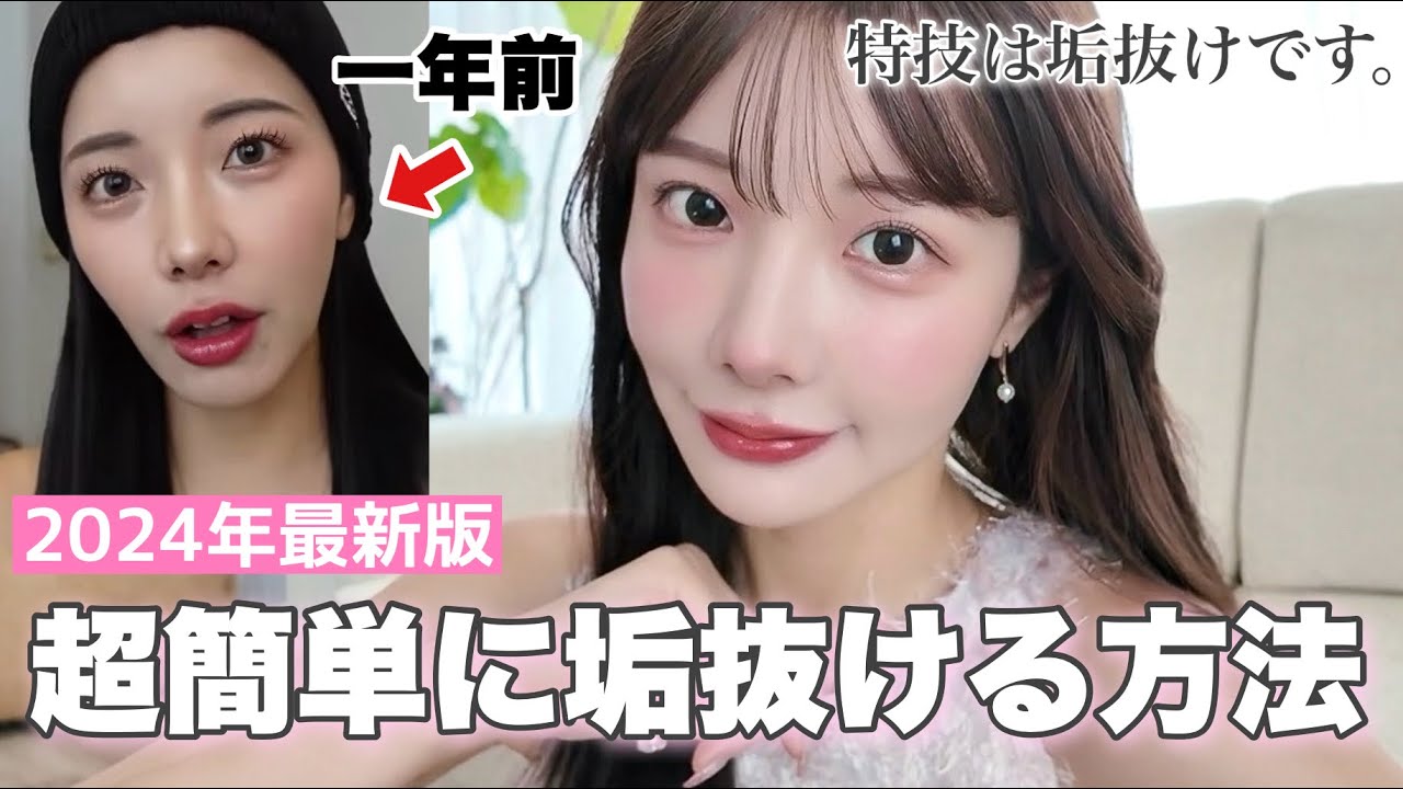 【最新版】私の垢抜けが止まらない♡♡超簡単に垢抜ける方法に辿り着いてしまった‼️‼️