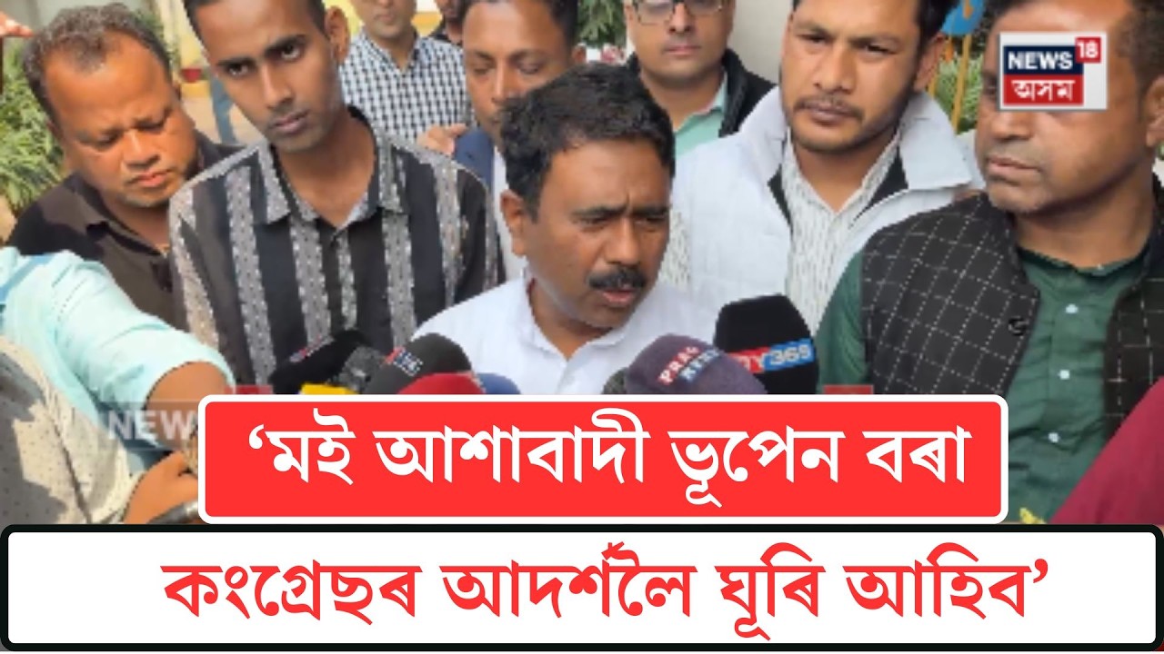 Abdul khaleque On Bhupen Borah| ভূপেন বৰা সন্দৰ্ভত আব্দুল খালেক| N18V
