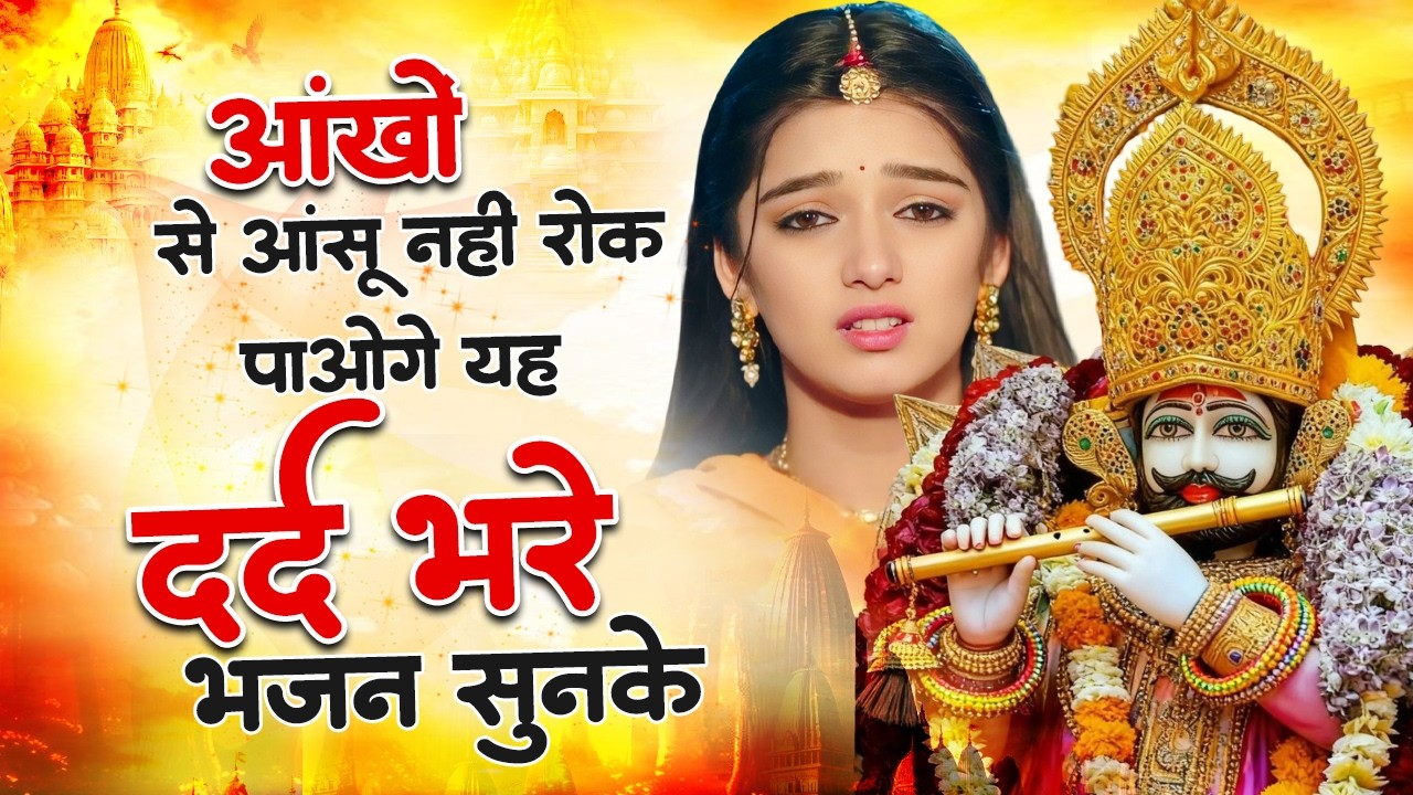 खाटू श्याम भजन 2026 | Nonstop Khatu Shyam Bhajan | Shyam Bhajan | Khatu Shyam Bhajan | Top 10 Bhajan