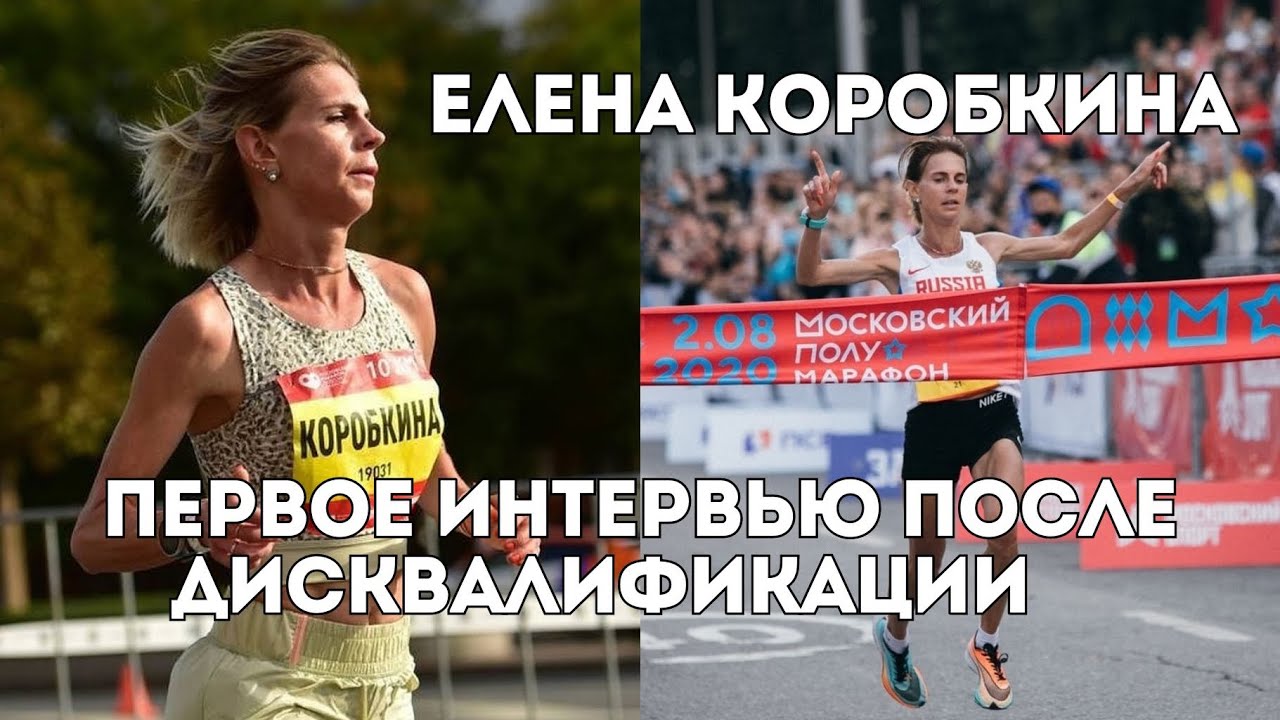 Елена Коробкина о решении CAS, планах на карьеру, развитие бега и новом статусе мамы / Иван Докукин