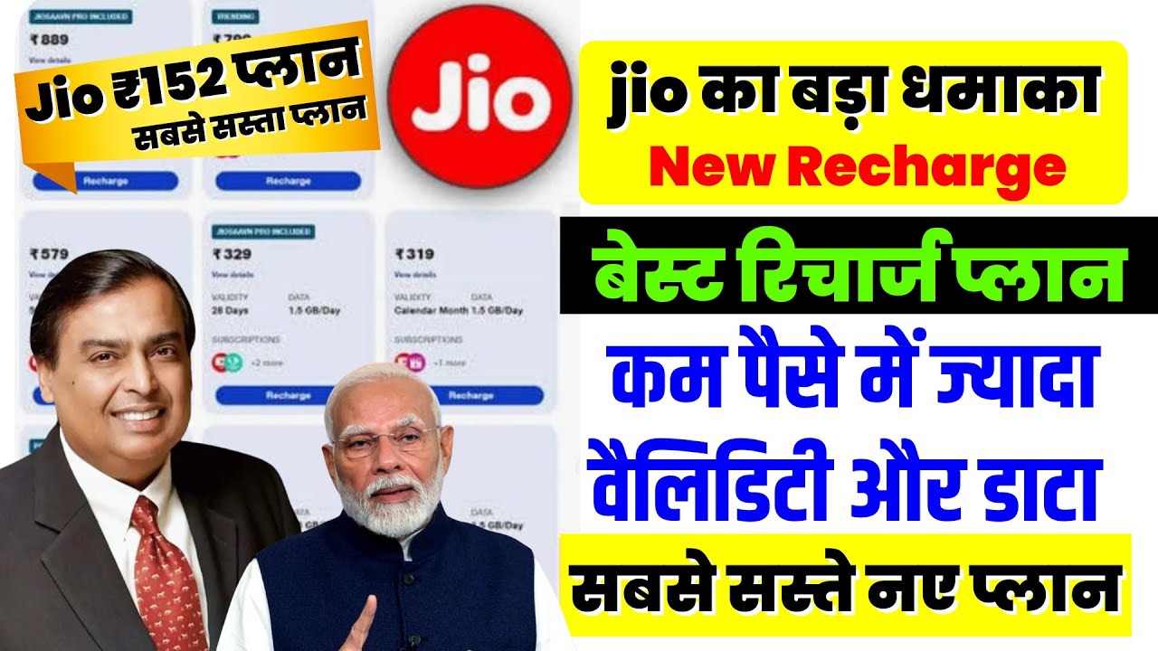 Jio new recharge plan 2025 | jio new recharge plan list 2025 | jio ka naya recharge pack list 2025