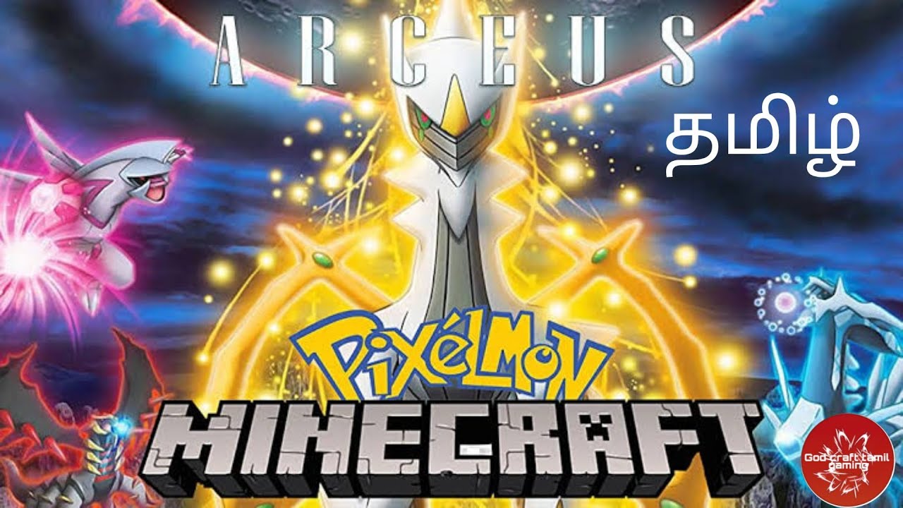 HOW TO SUMMON ARCEUS IN PIXELMON | IN MINECRAFT | IN TAMIL