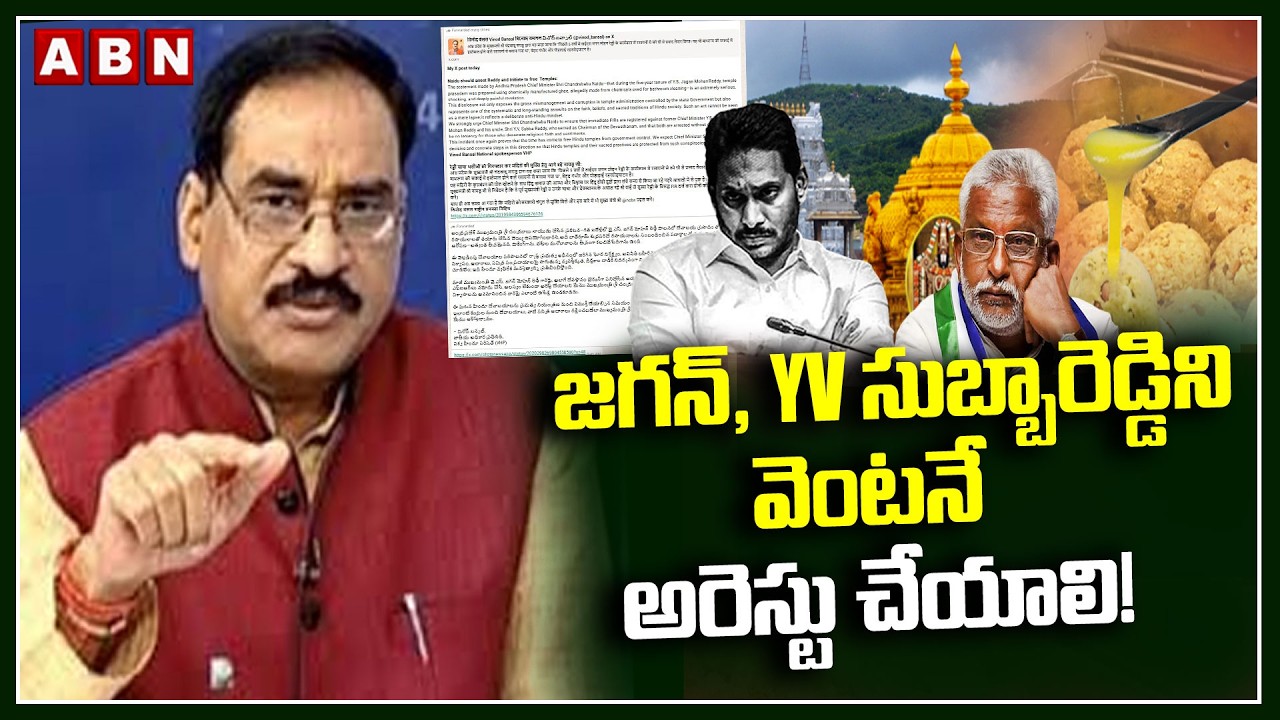 జగన్, YV సుబ్బారెడ్డిని వెంటనే అరెస్టు చేయాలి! | Vinod Bansal serious on Tirumala laddu issue | ABN