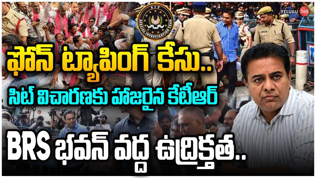 KTR To Attend SIT Investigation in Phone Tapping Case | KTR Latest Updates