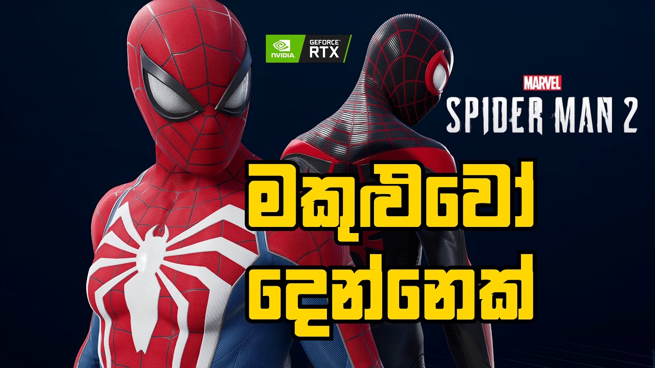 වීරයෝ දෙන්නෙක් - එක නගරයක්  / Spiderman 2 Begins - #marvel #spiderman