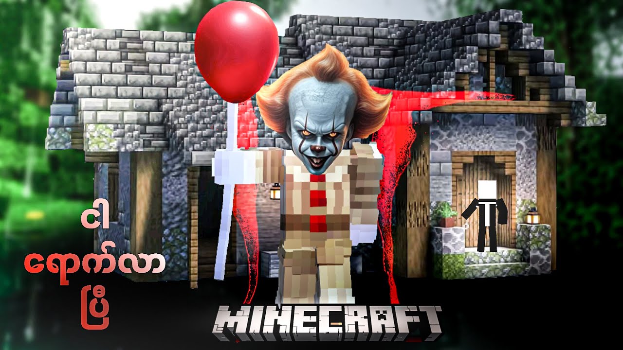 အကြောက်တရားကိုစားသုံးသူ! The new Minecraft IT Pennywise horror mod is very terrifier.