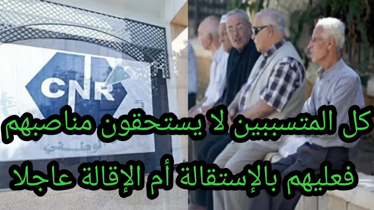 لماذا تأخر التثمين السنوي القانوني لمعاشات التقاعد في الجزائر  لهذه السنة 2025؟هذه وثائق تحيين الملف