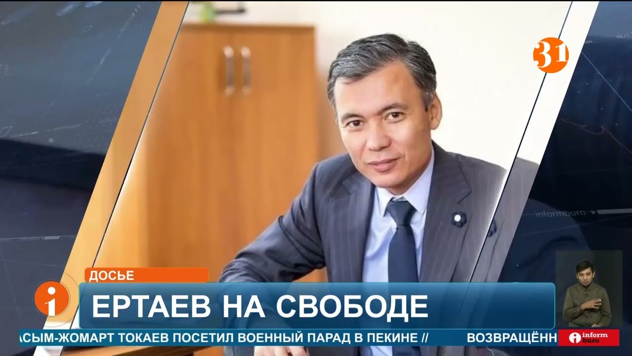 Осуждённый за хищения экс-банкир Жомарт Ертаев вышел на свободу