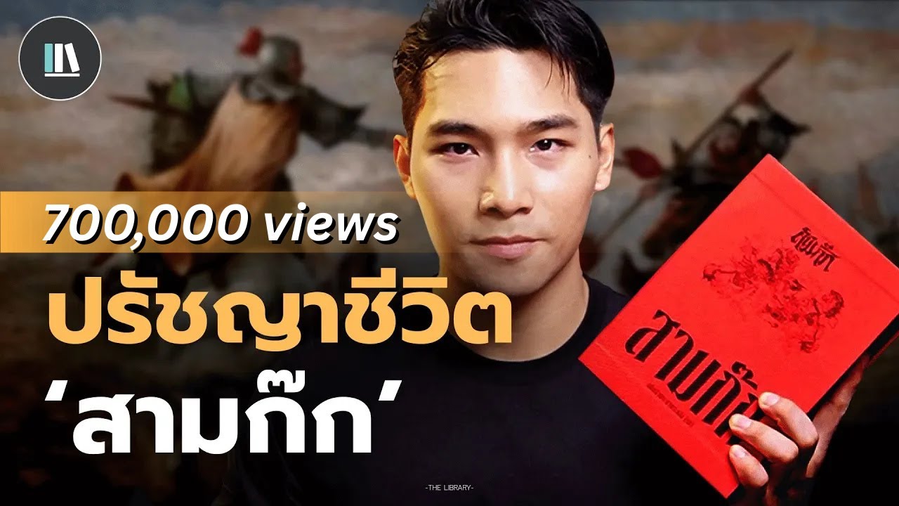 12 ปรัชญาแห่งความสำเร็จ ข้อคิดวิชาชีวิตจาก 