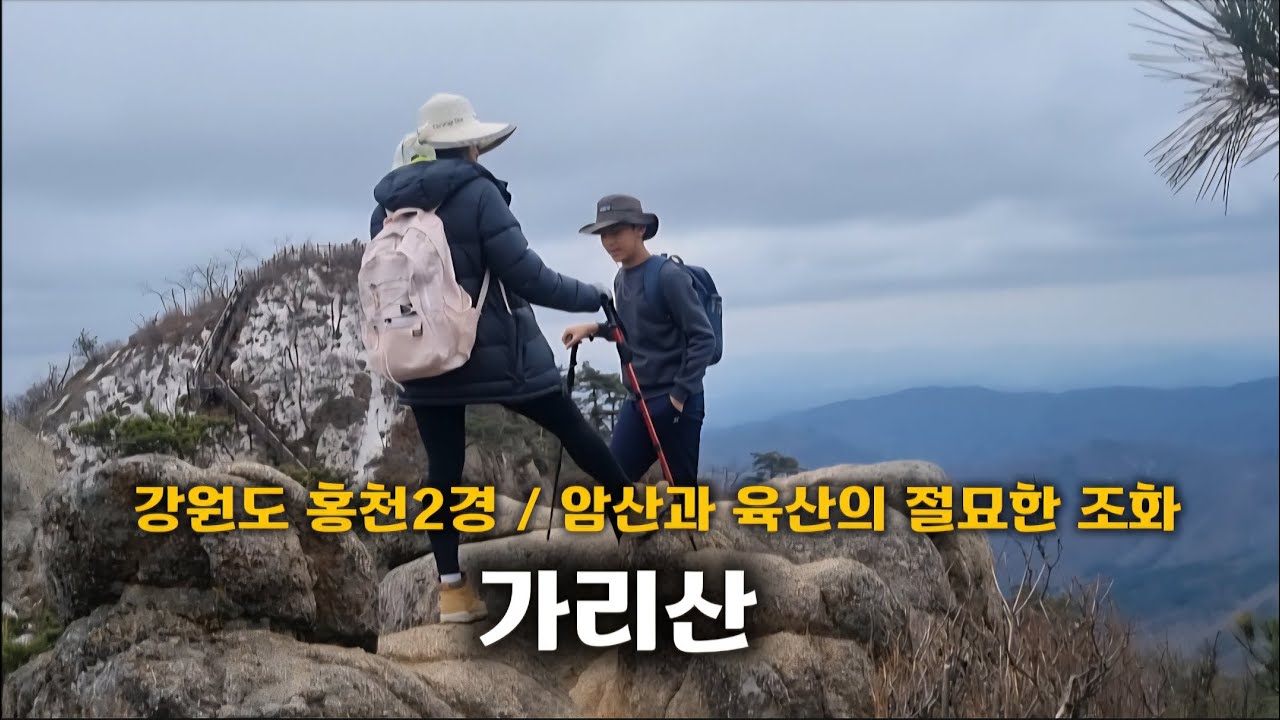 암산과 육산의 절묘한 조화를 이루고 있는 가리산의 비경
