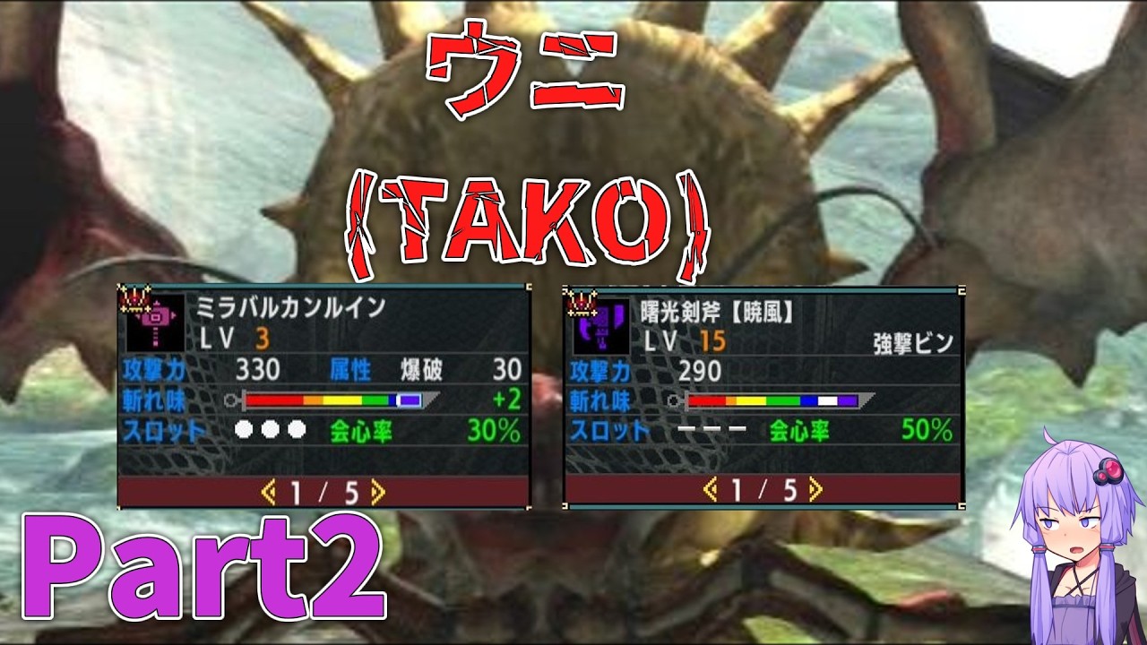 [MHXX]下手くそでも獰猛化モンスターを楽に狩猟したーい！！part2[VOICEROID+ゆっくり実況]