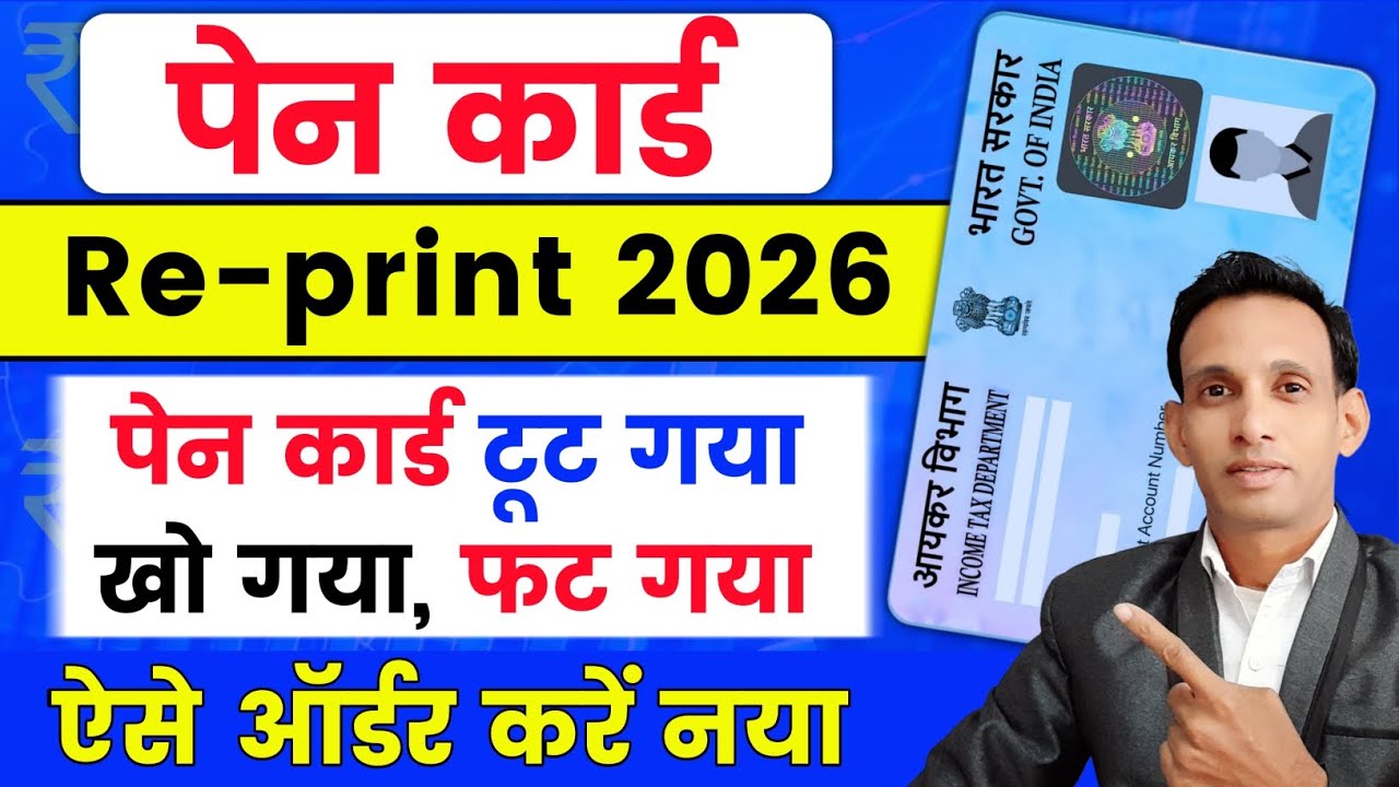 PAN Card Reprint Online 2026 | Physical PAN Card Apply Online | physical pan card order online 