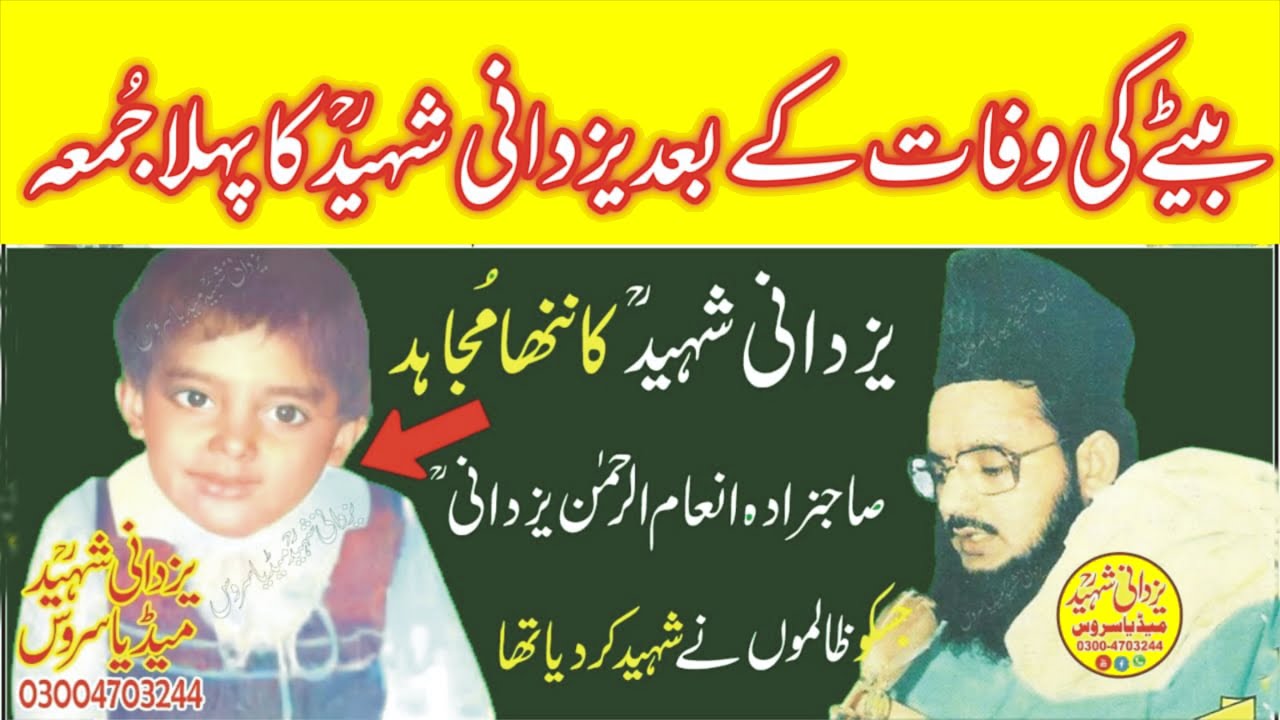 ALLAMA HABIB UR REHMAN YAZDANI SHAEED R,A 03004703244 ILME_E_GAEBبیٹےکی وفات کےبعدپہلا جمعہ۔