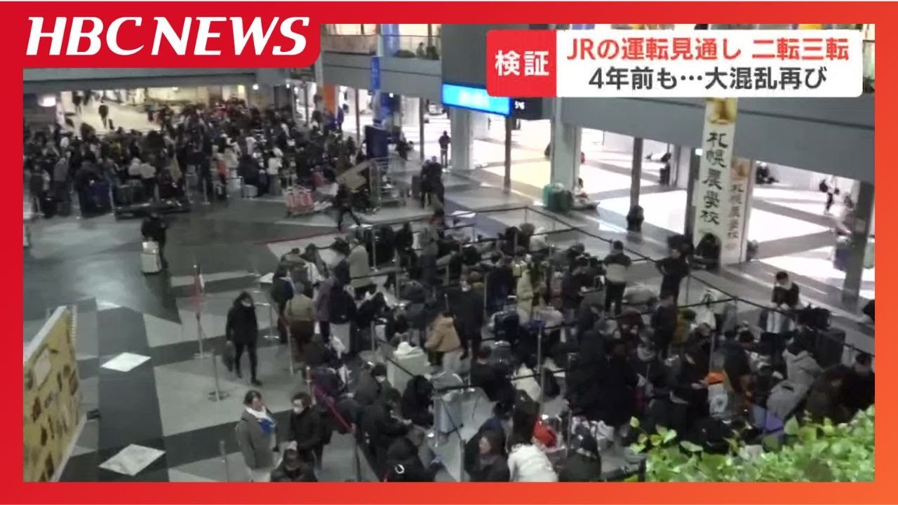 行き場を失った7000人が空港の固い床で…大雪での混乱なぜ起きた?運転再開の見通しが二転三転したJR「連携はうまくいった」一方空港側は「まったく思っていない」