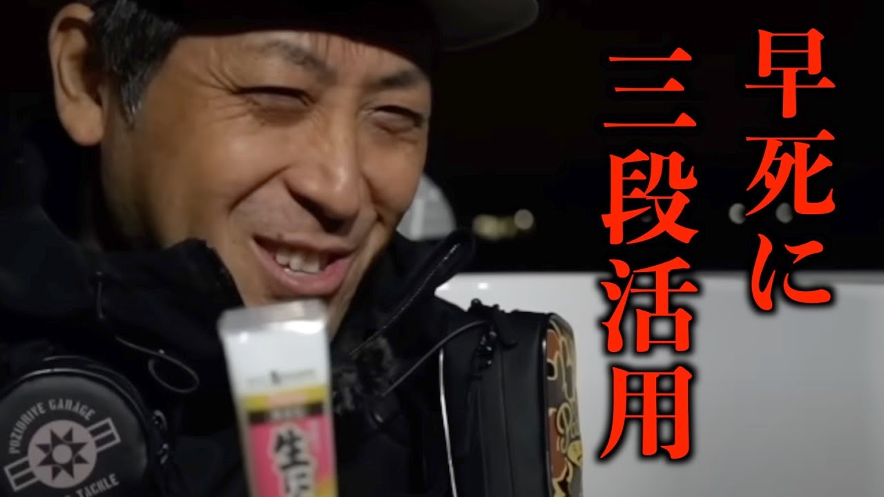 レッド中村の釣り飯【早死に三段活用】