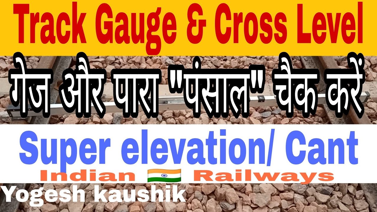 TRACK GAUGE I CROSS LEVEL I SUPERELEVATION I CANT I गेज क्रॉस लेवल पारा कैसे चेक करें I YOGESH CIVIL