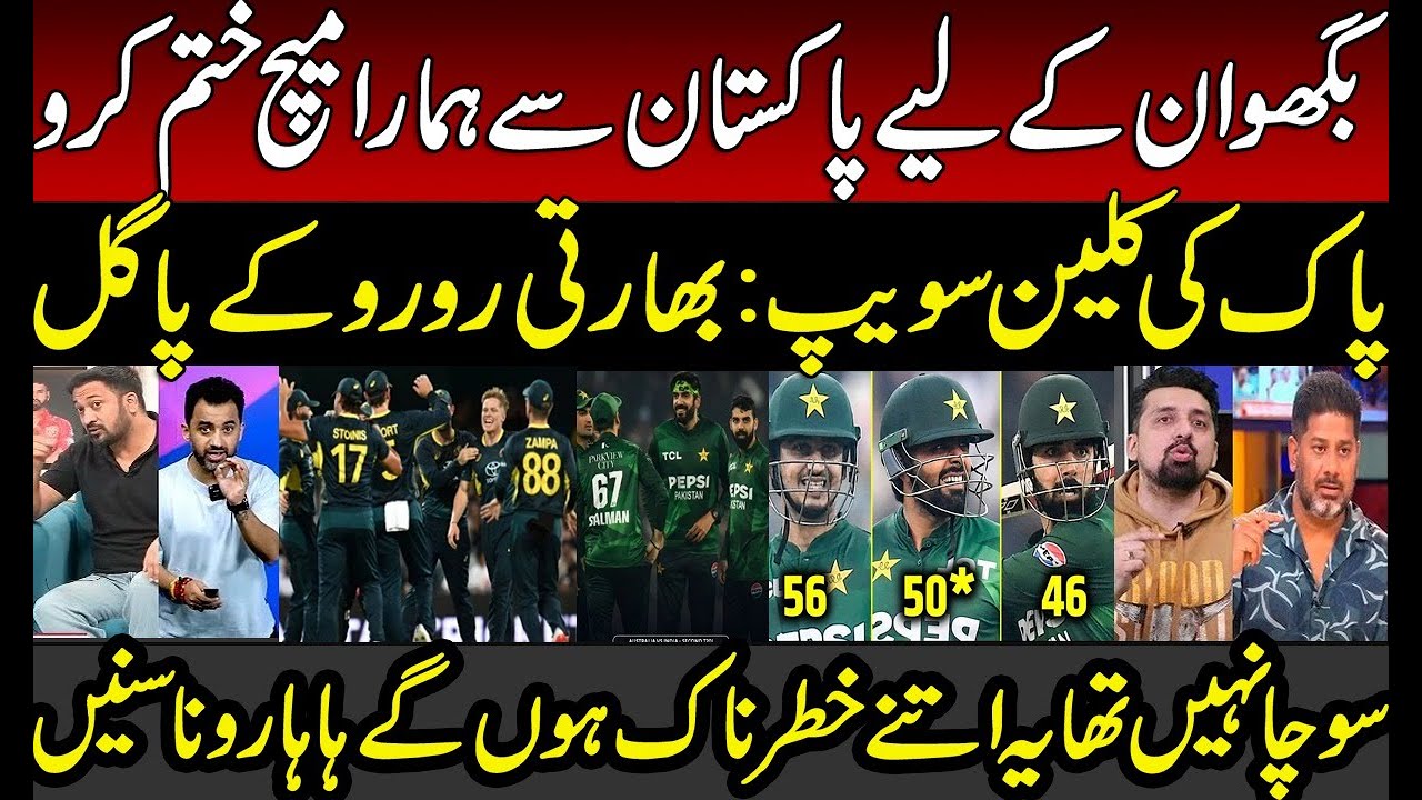 Panic in India on PAK Clean Sweep against AUS | PAK vs AUS 3rd T20 | T20 World Cup| Pakistan Cricket