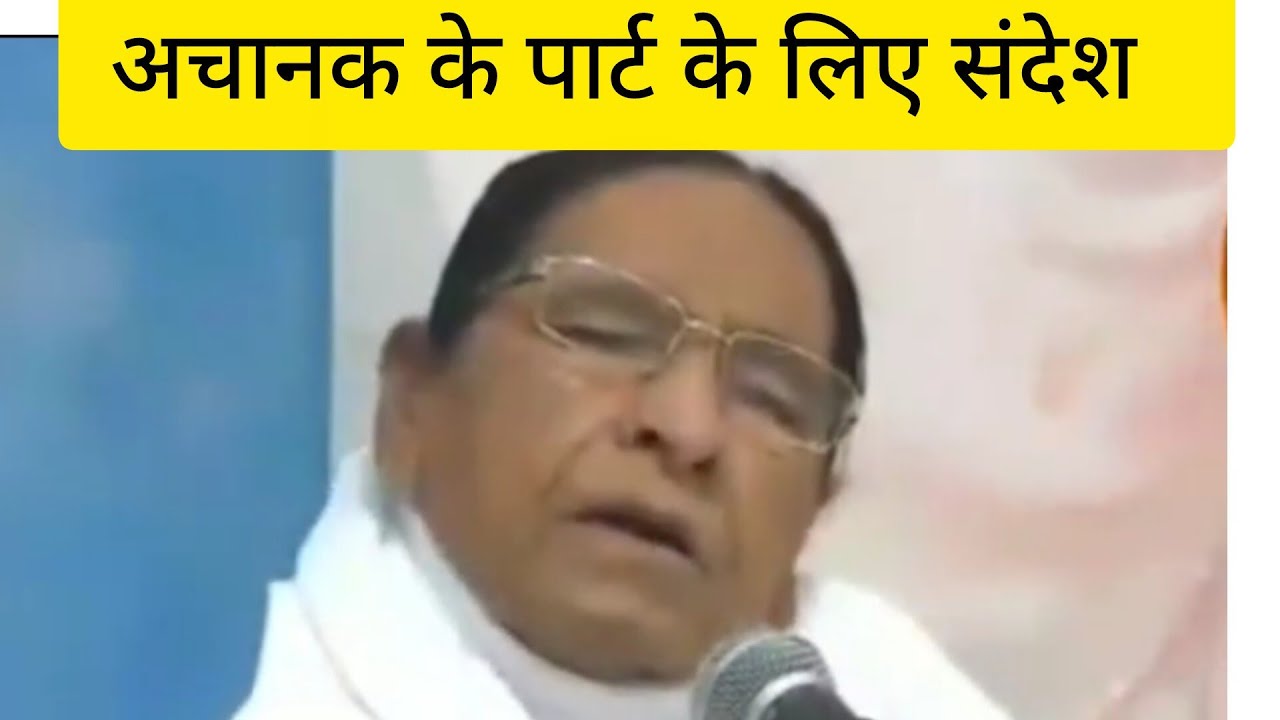 29 January 2026 अचानक के पार्ट के लिए विशेष संदेश 