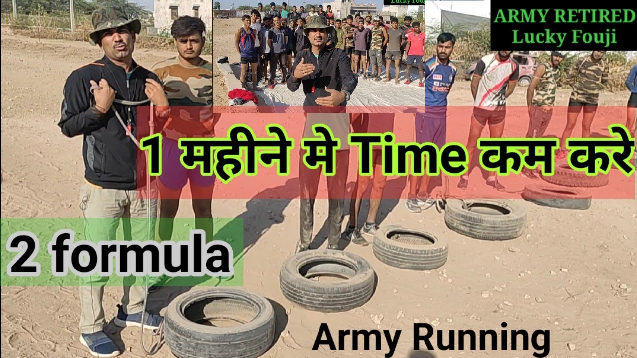1 Month में रनिंग टाइम कम करें/ Indian Army Rally Bharti